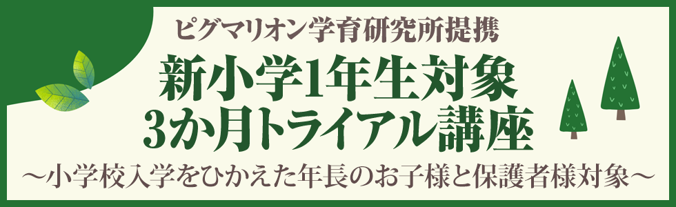 3か月トライアル講座