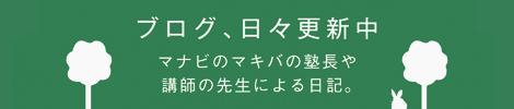 ブログ、日々更新中