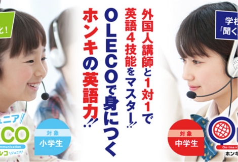 1to1英語学習 OLECO