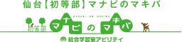 マナビのマキバ