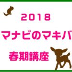 春期特別講座のご案内