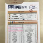 速読甲子園団体戦①宮城県第１位獲得！！