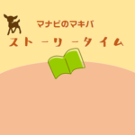 【特別講座】この夏、読み解く力を伸ばす本の読み方を親子で学んでみませんか？