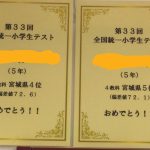 全国統一小学生テストの結果からも国語の重要性が見えてきました。