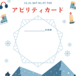 ウィンターセッションがスタート🎄