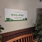 自信は「結果」じゃなくて「行動」から育てる～マナビのマキバ中等部～