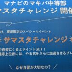 夏期学習会たけなわ！中学生の頑張る姿が毎日アツい！