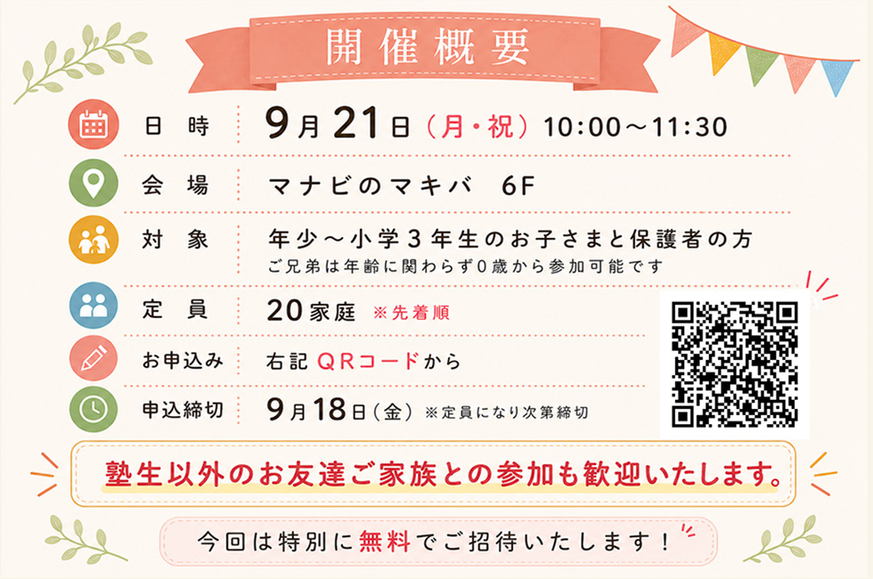 おもちゃイベント開催概要