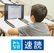 速読講座