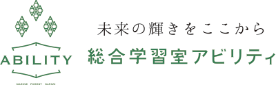 総合学習室アビリティ