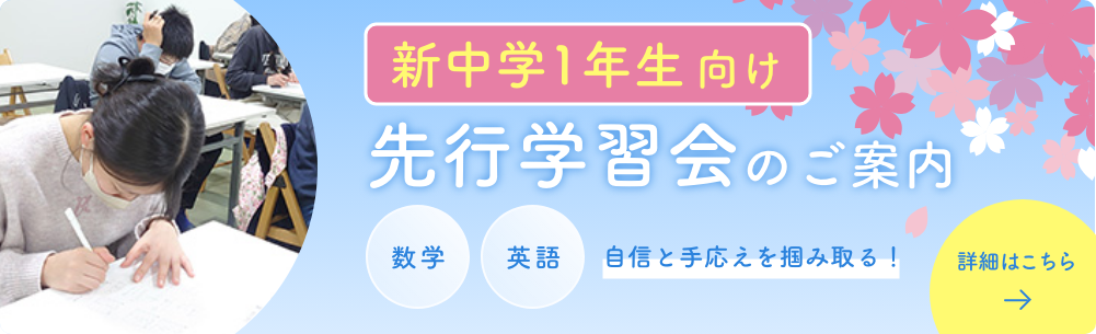 中学部FOREST先行学習会