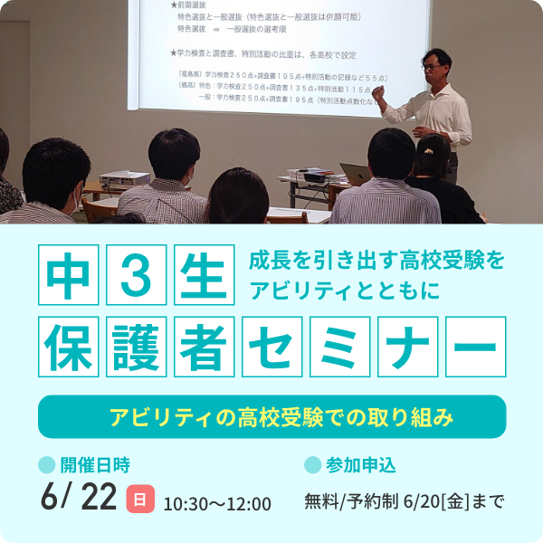 中3生 高校入試説明会のご案内