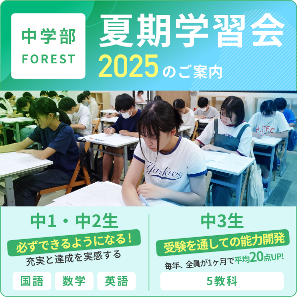 中学部夏期学習会のご案内