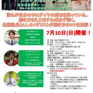 20160710　千田・高橋選手講演フライヤーjpeg