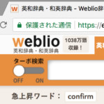 アビリティは英語に強いってホントですか？番外編　オンライン辞書Weblio社長とお会いしました！