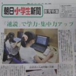 速読が新聞で紹介されました！！