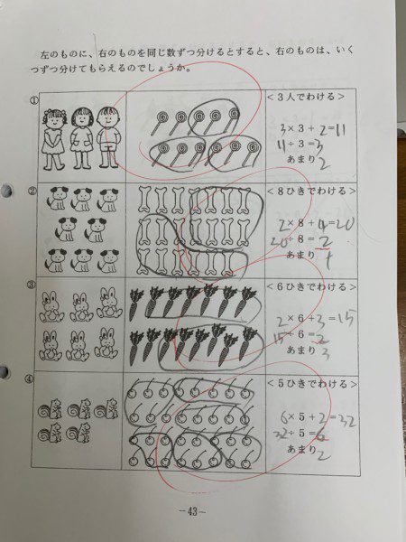 九九を知らなくても自分の持っている力で割り算を何とかしようと思考する小学２年生 総合学習室アビリティ