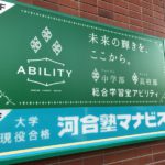 １０／１の本日、河合塾マナビス福島駅前校、開校です。