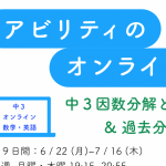 オンライン学習会を実施いたします！