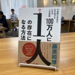 中１夏期学習会国語「１００万人に１人の存在になる方法」