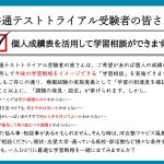 共通テストトライアルを受験した福島の高校１年生、２年生の皆さんへ