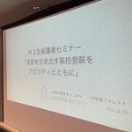 中３生保護者セミナー「成長を引き出す高校受験をアビリティとともに」を開催しました。