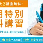 この夏、河合塾マナビス福島駅前校は、福島の高校生を力強く支援する準備ができています！　