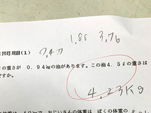 小数の掛け算を工夫して解決する小2生！